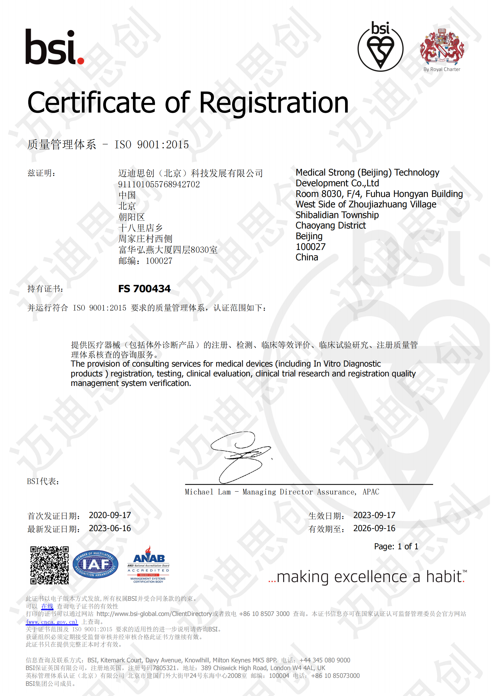 BSI认证证书FS 700434加水印.png
